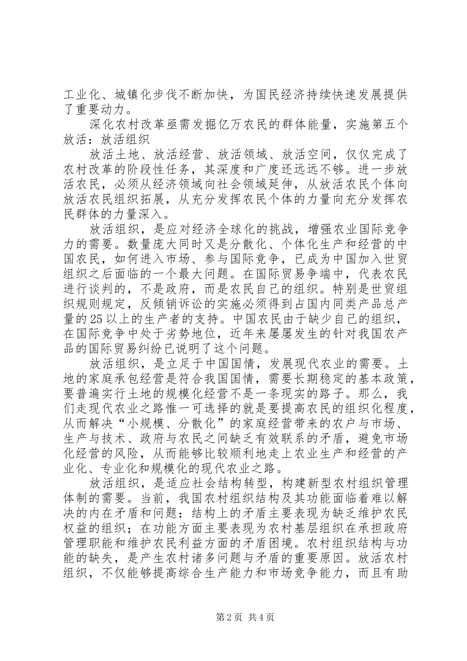 2024年农村改革亟需第五个放活_第2页