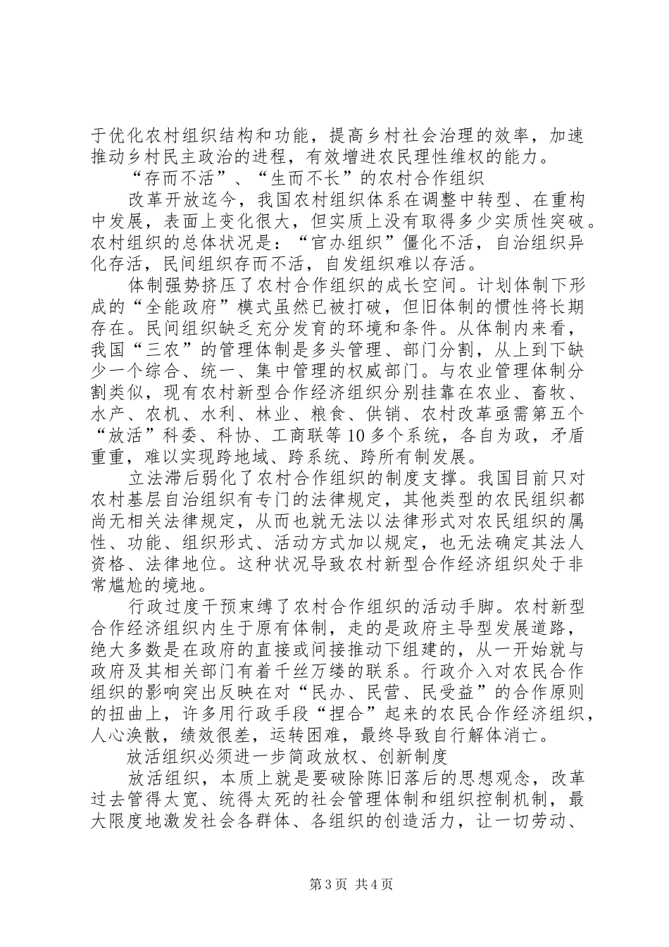 2024年农村改革亟需第五个放活_第3页
