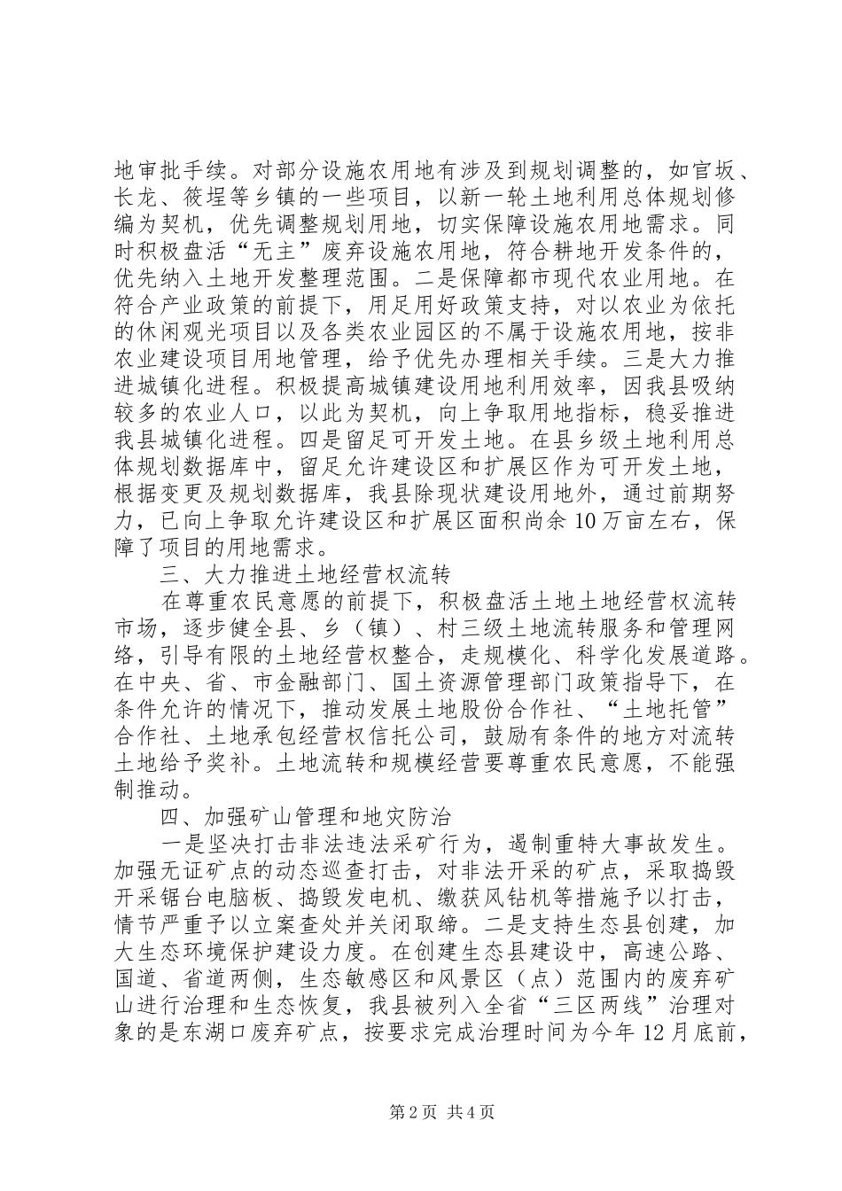 2024年农村改革加快农业现代化发展工作意见_第2页