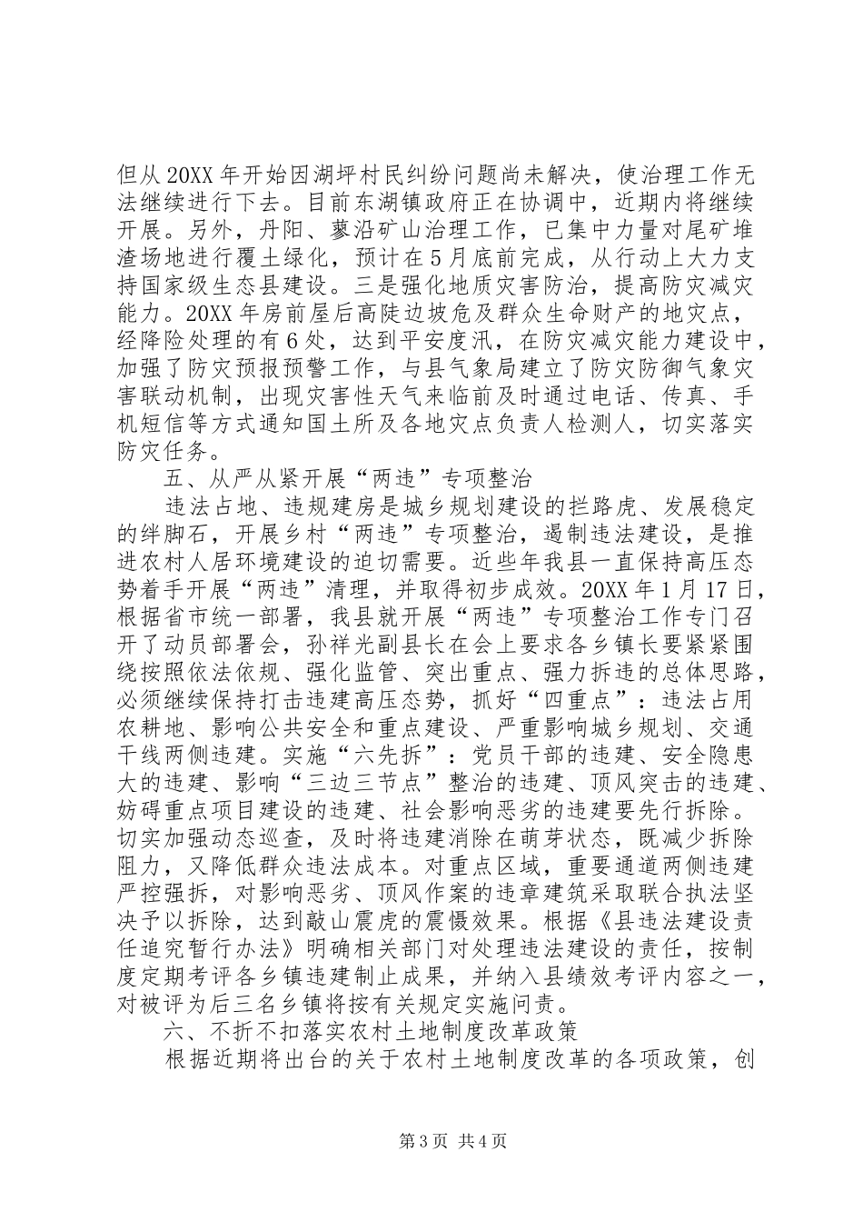 2024年农村改革加快农业现代化发展工作意见_第3页