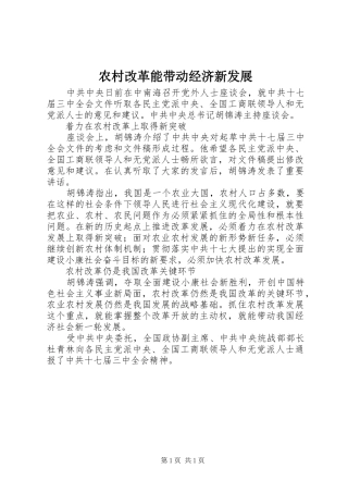 2024年农村改革能带动经济新发展