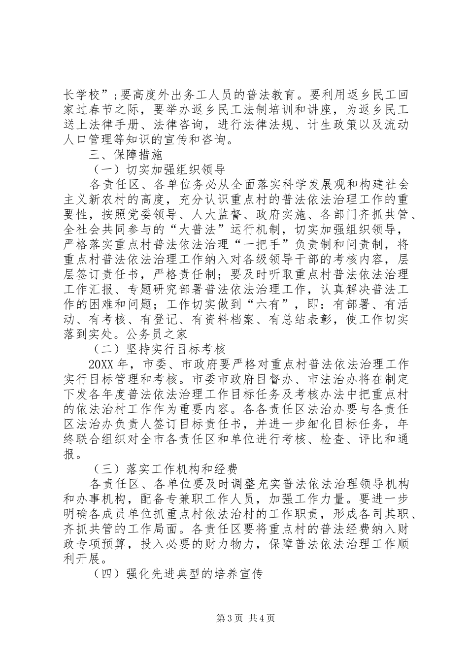 2024年农村改革深化依法治村实施方案_第3页