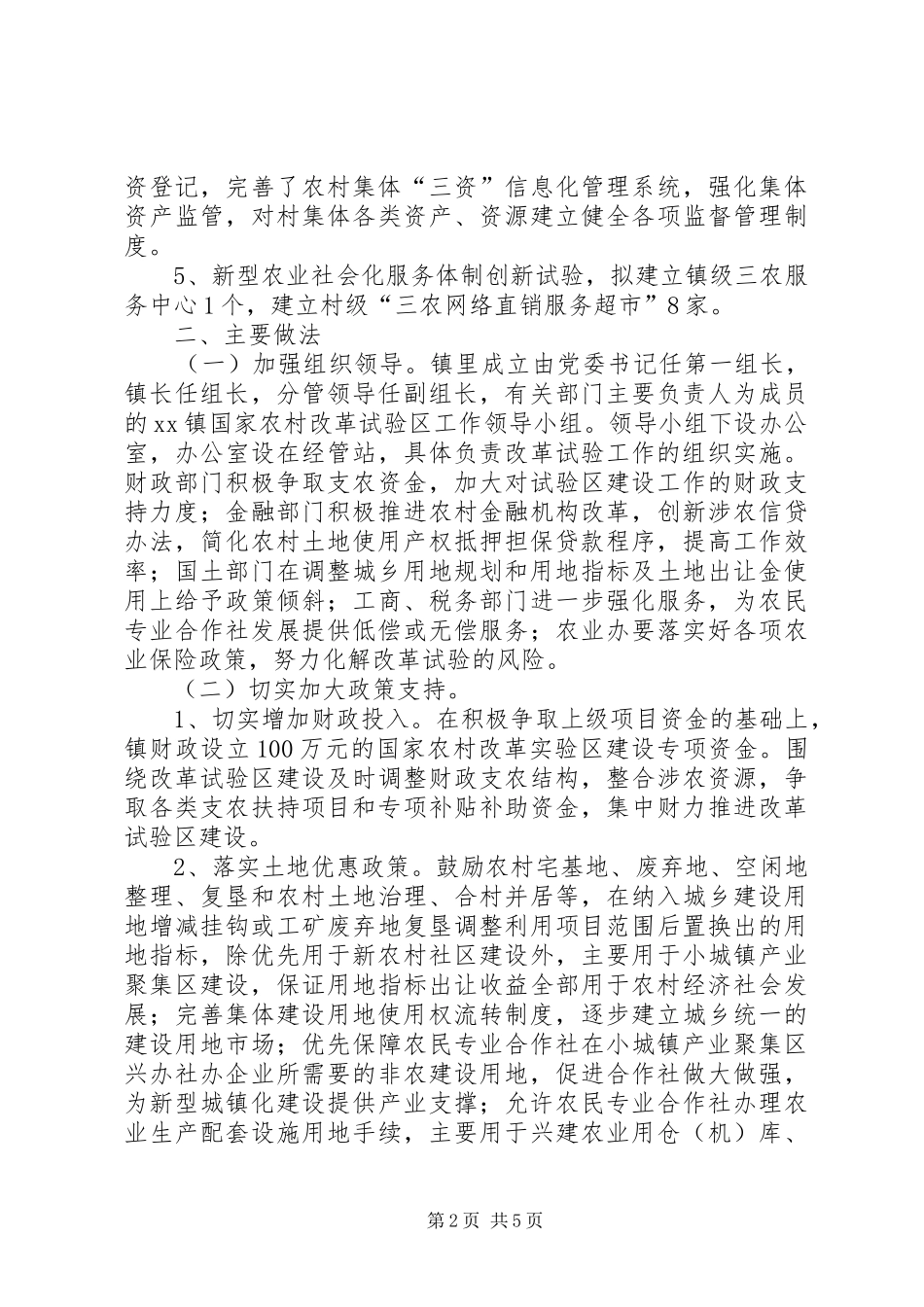 2024年农村改革试验区建设工作汇报_第2页