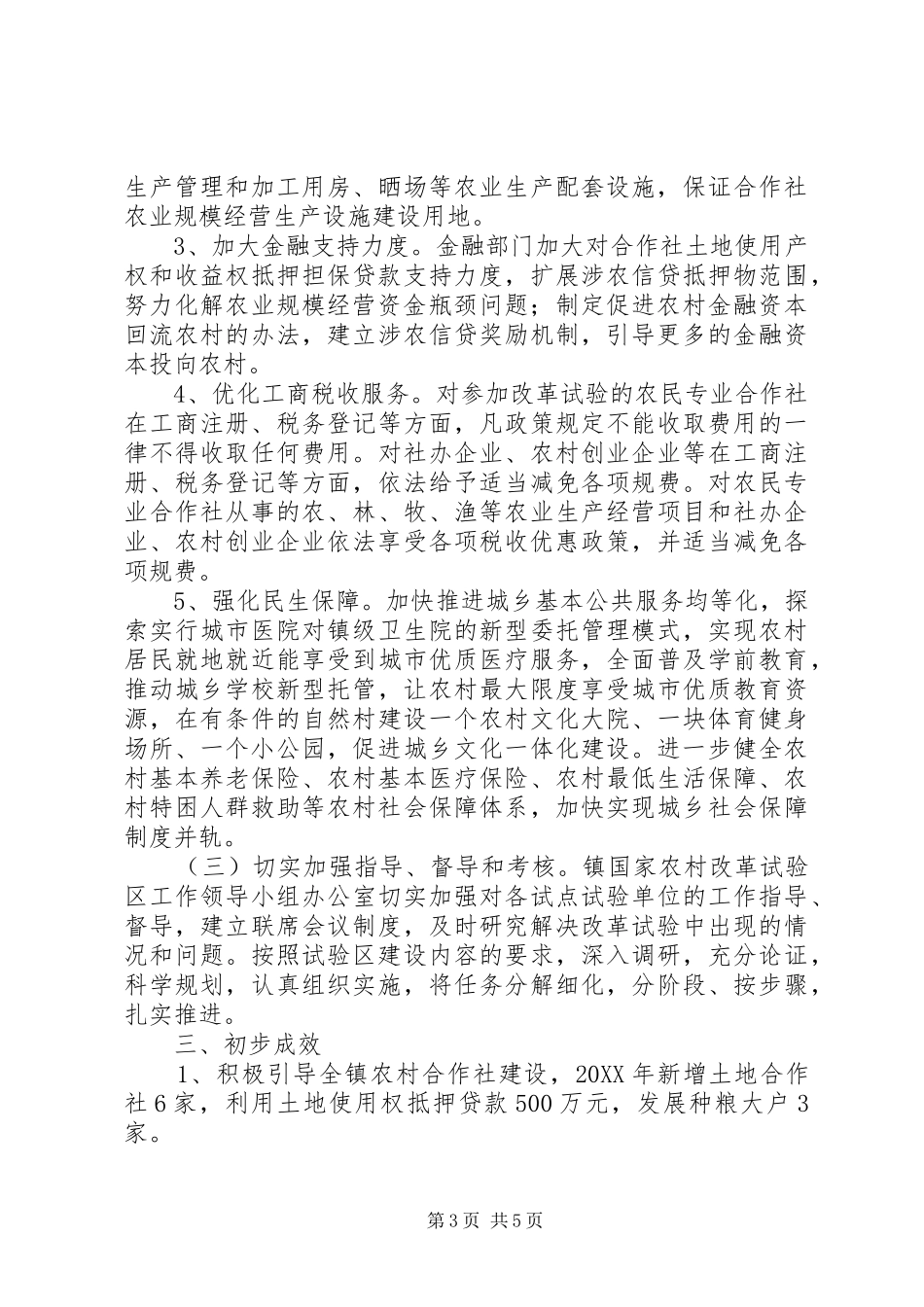 2024年农村改革试验区建设工作汇报_第3页