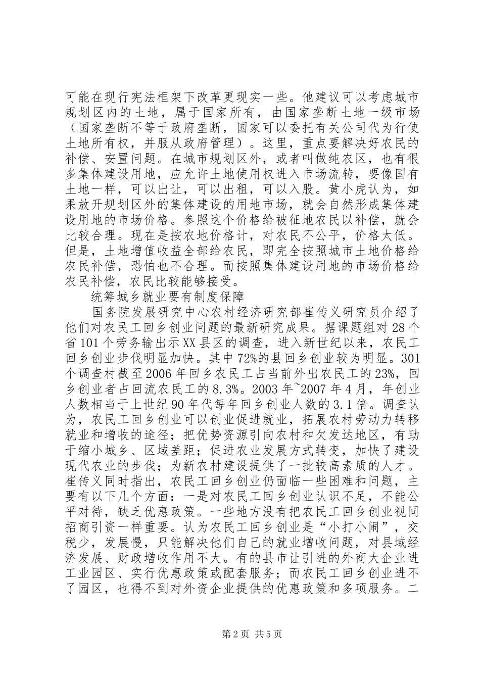 2024年农村改革要尽快和城市改革结合起来_第2页