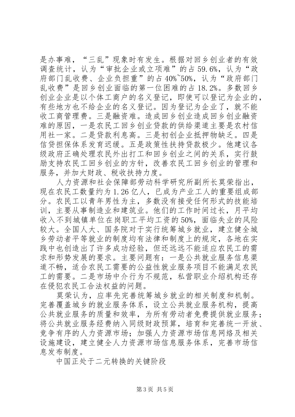 2024年农村改革要尽快和城市改革结合起来_第3页