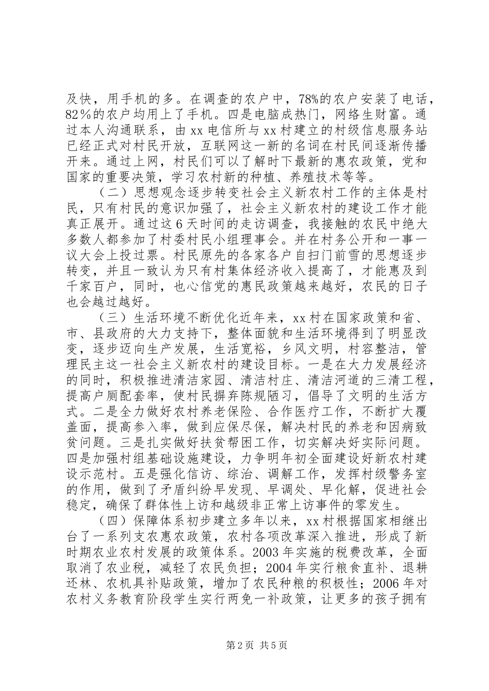 2024年农村改革在经济社会发展中的重要作用_第2页