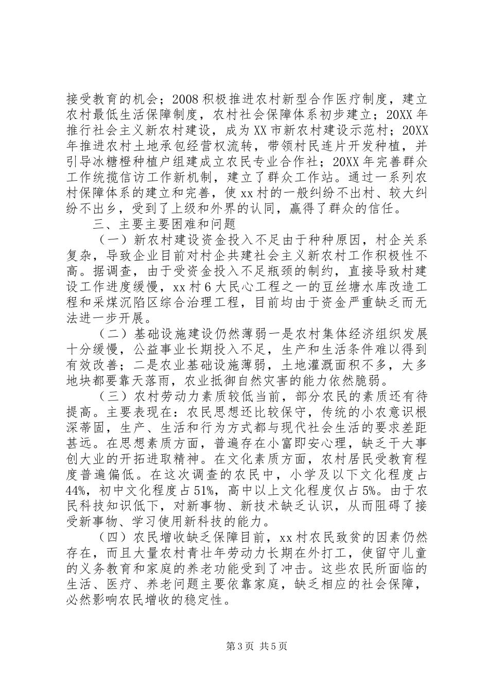 2024年农村改革在经济社会发展中的重要作用_第3页