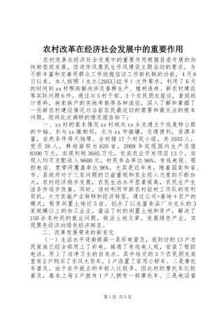 2024年农村改革在经济社会发展中的重要作用