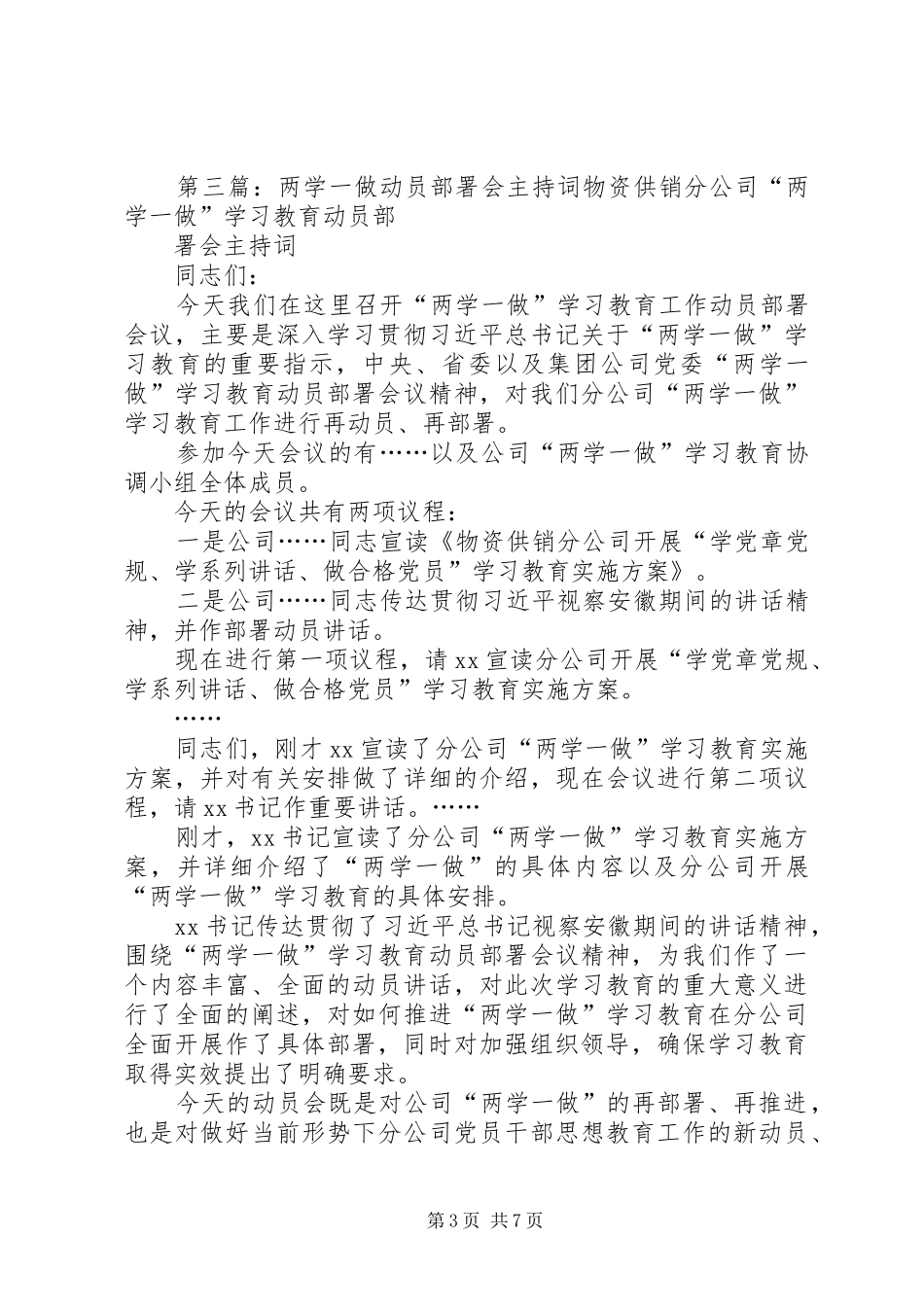 2024年农村改革战略部署辅导报告会主持词_第3页