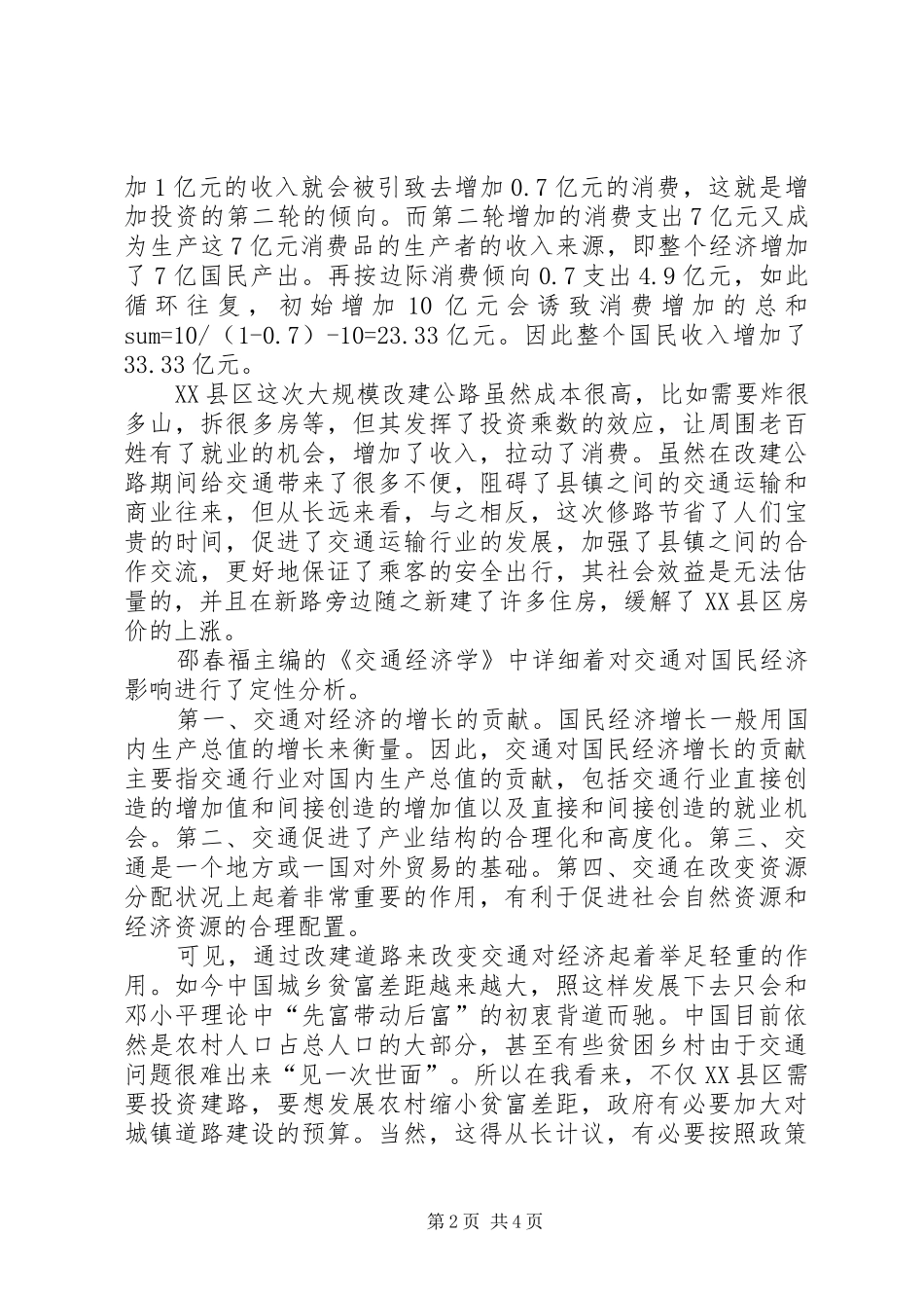 2024年农村改建公路的经济问题诠释_第2页