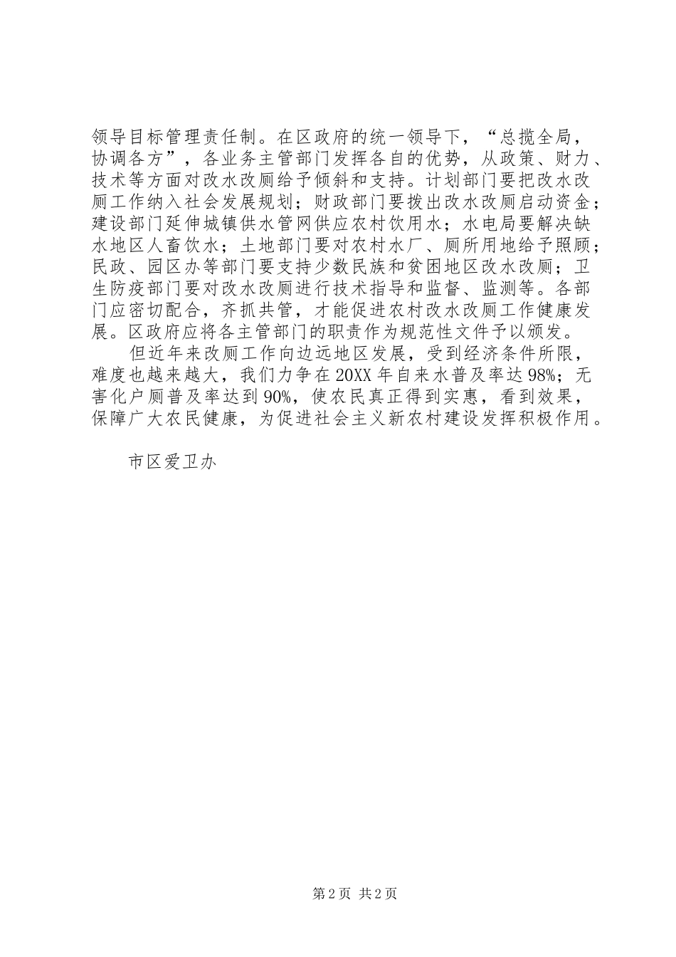 2024年农村改水改厕十二五规划_第2页