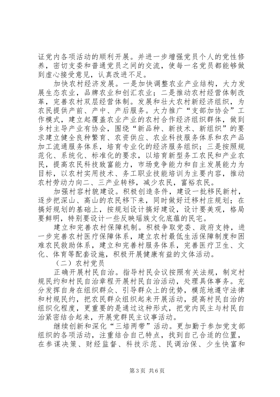 2024年农村干部党员和农民群众三向互动活动机制_第3页