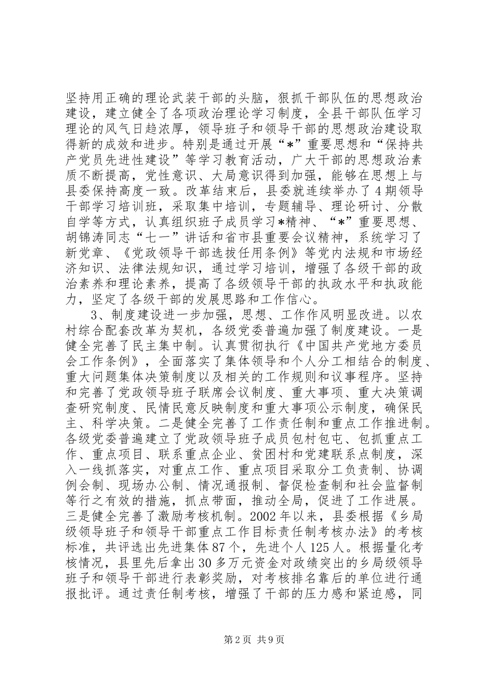 2024年农村干部队伍建设的调研与思考_第2页