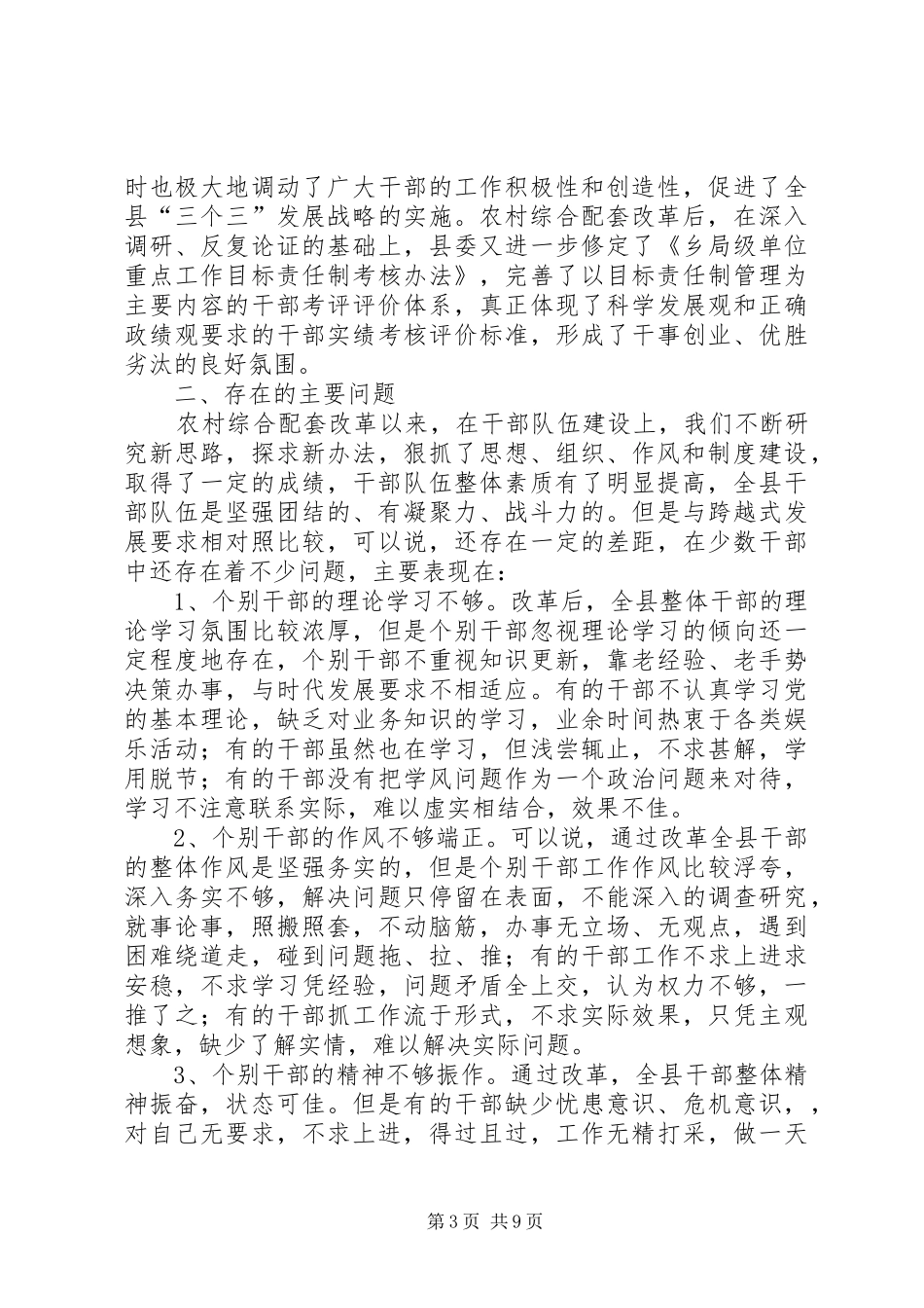 2024年农村干部队伍建设的调研与思考_第3页