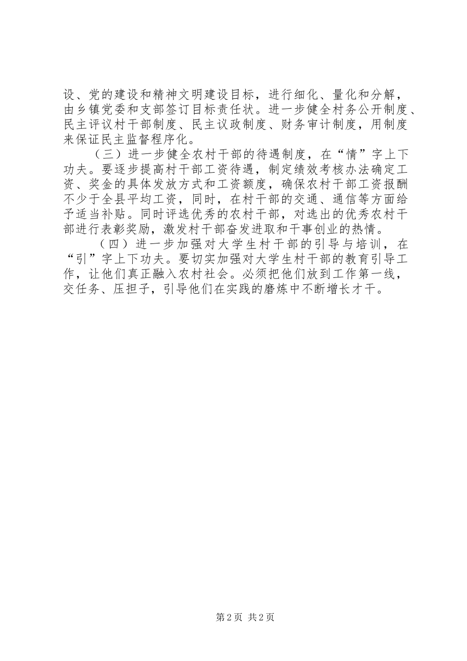 2024年农村干部队伍建设思考_第2页