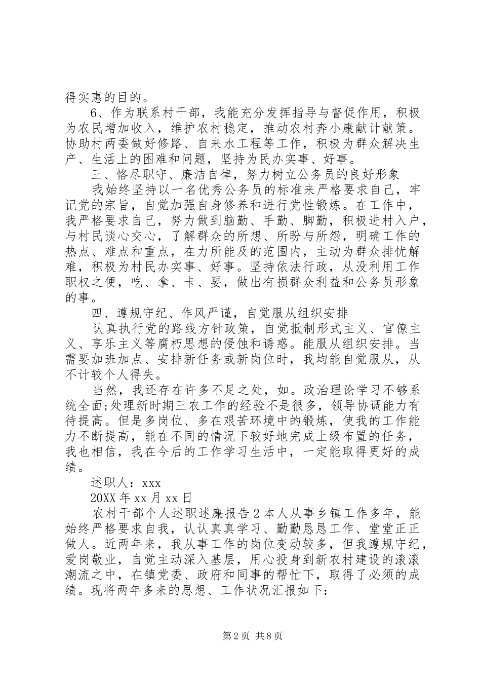 2024年农村干部个人述职述廉报告_第2页