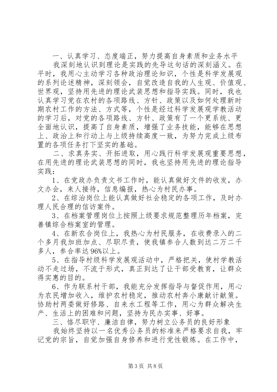 2024年农村干部个人述职述廉报告_第3页