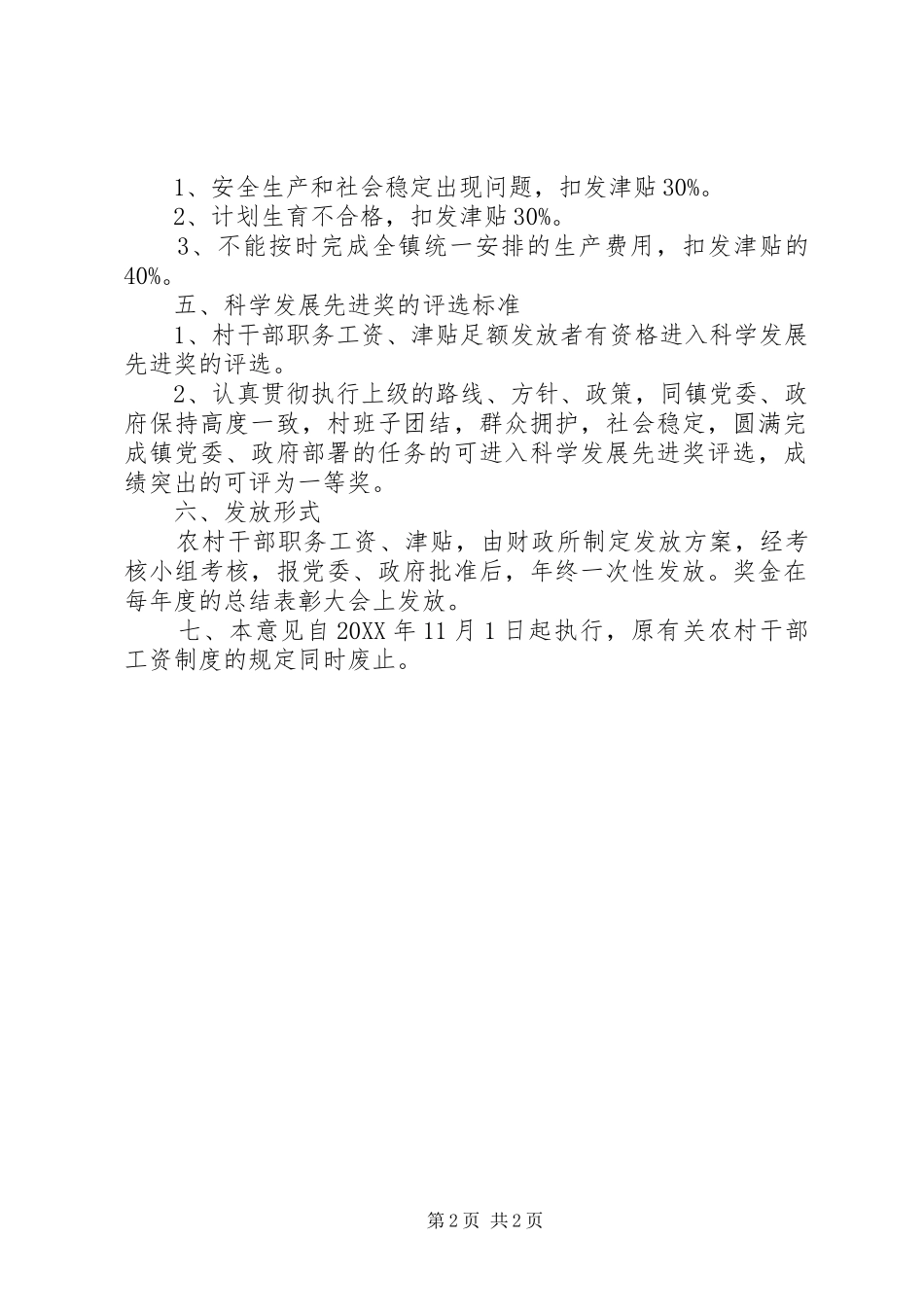 2024年农村干部工资改革意见_第2页