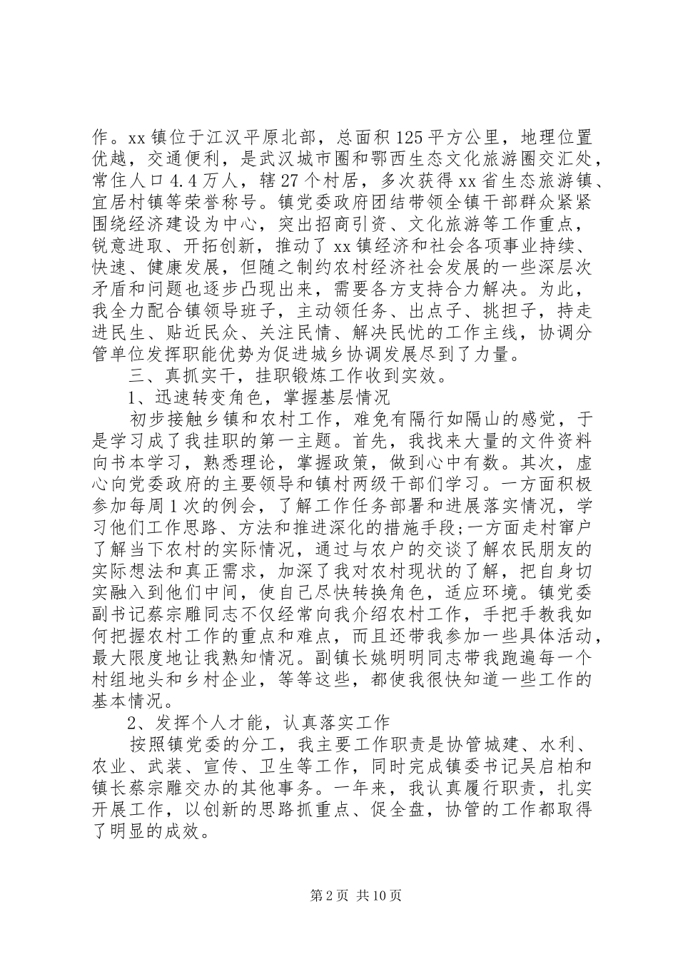 2024年农村干部挂职锻炼心得体会_第2页