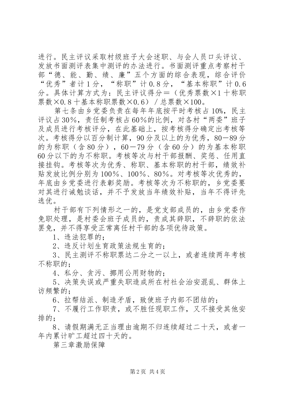 2024年农村干部管理办法_第2页