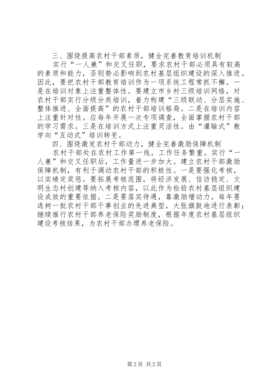 2024年农村干部管理思考_第2页