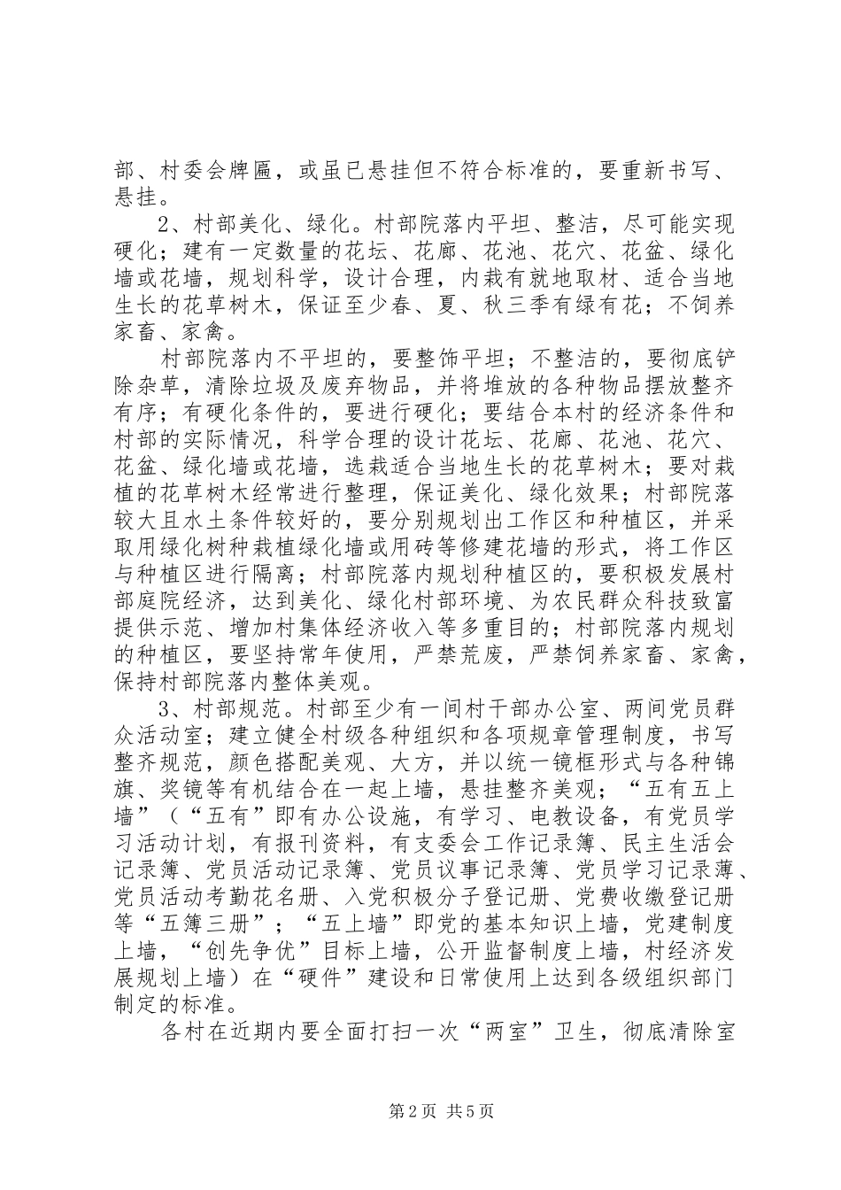 2024年农村干部活动的意见_第2页