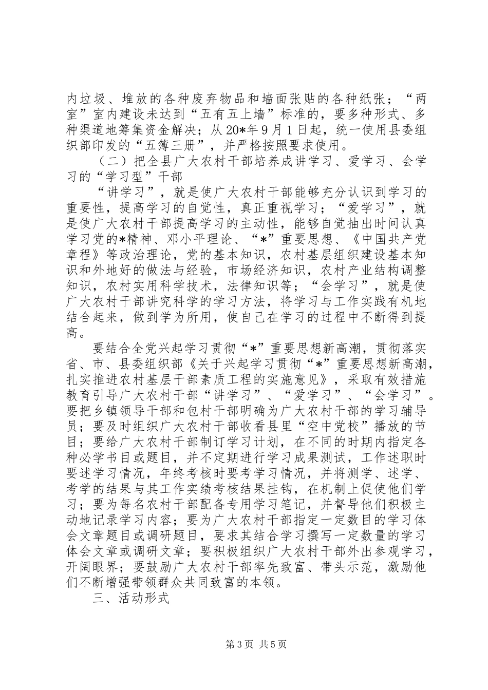 2024年农村干部活动的意见_第3页