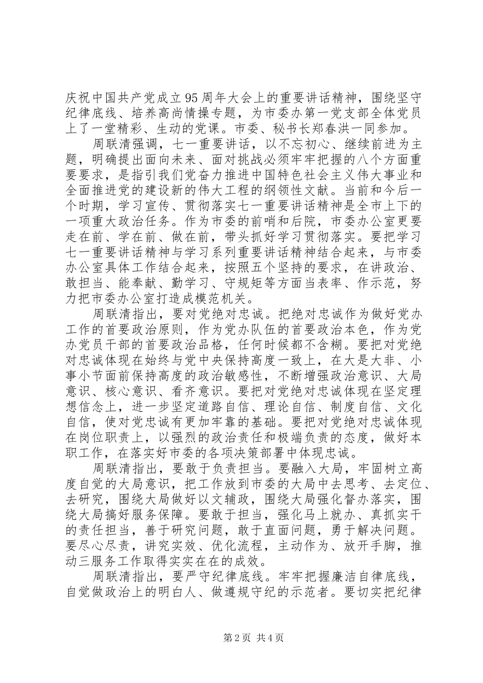 2024年农村干部坚守纪律底线培养高尚情操讲话稿_第2页
