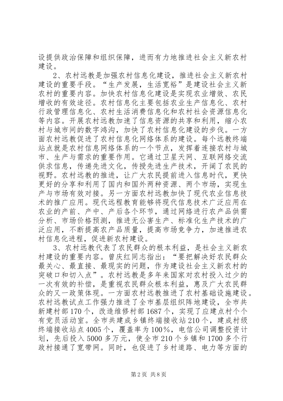 2024年农村干部教育工作会议致辞_第2页