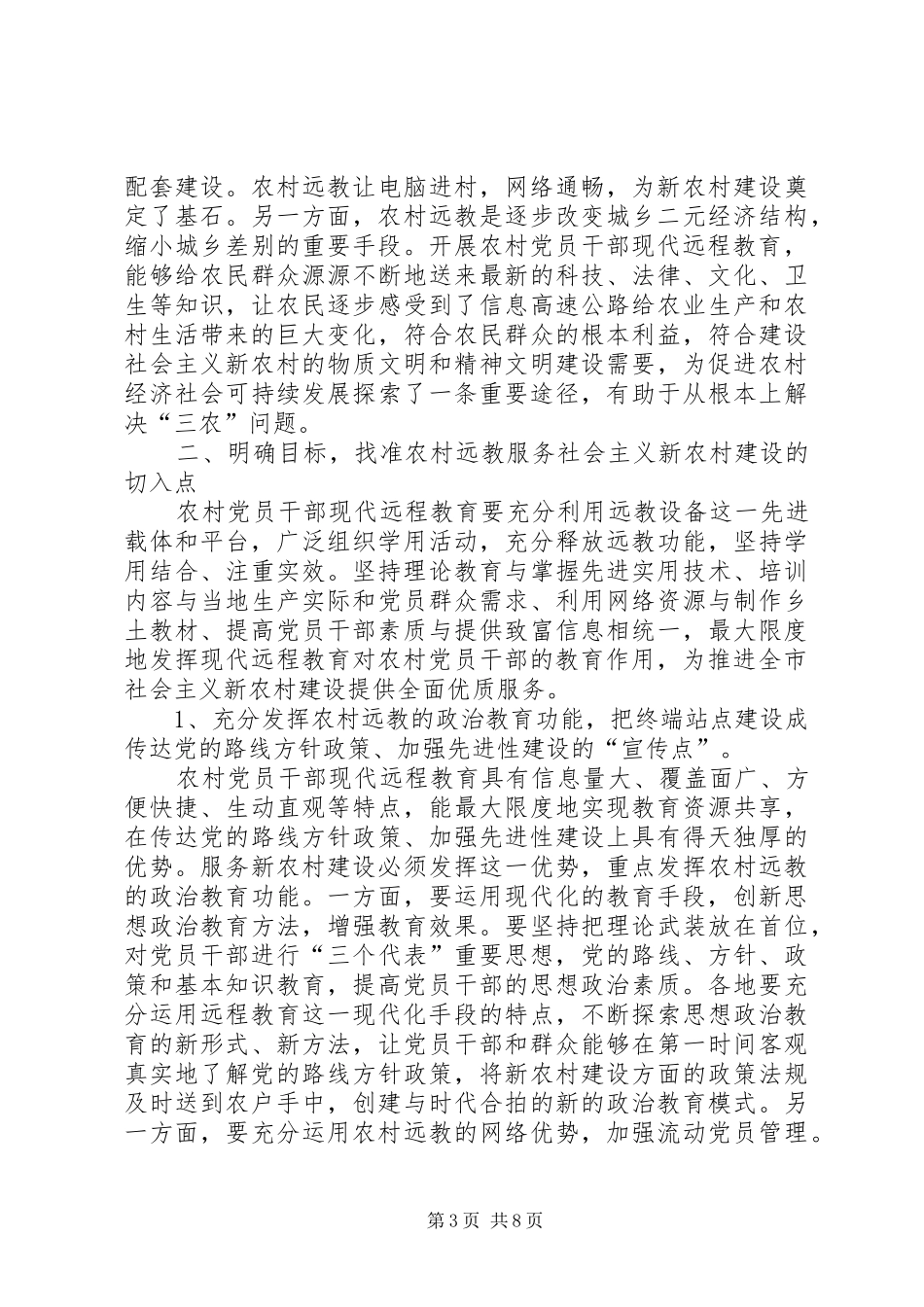 2024年农村干部教育工作会议致辞_第3页