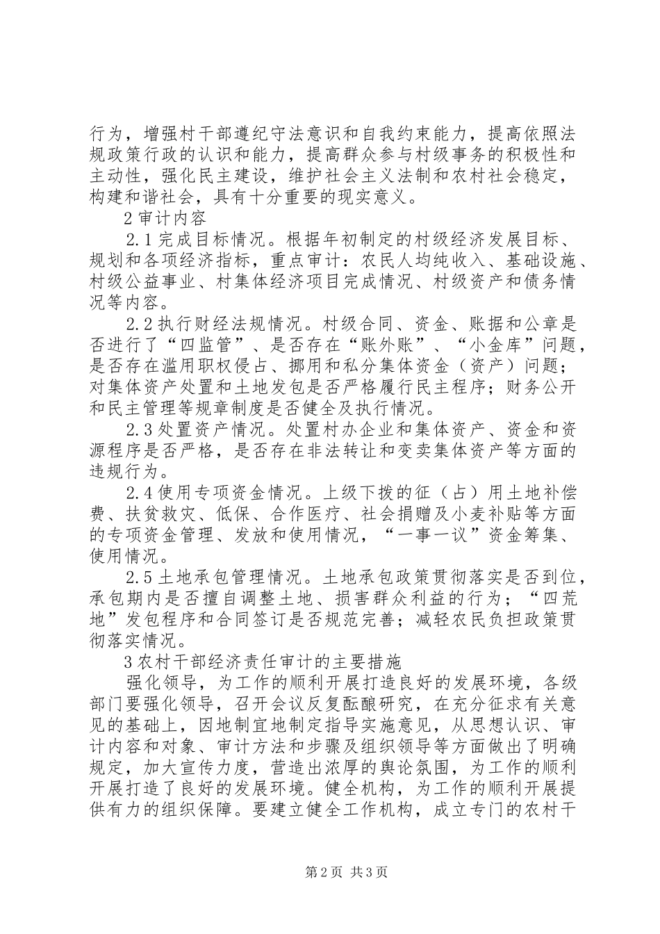 2024年农村干部经济责任审计工作探究_第2页