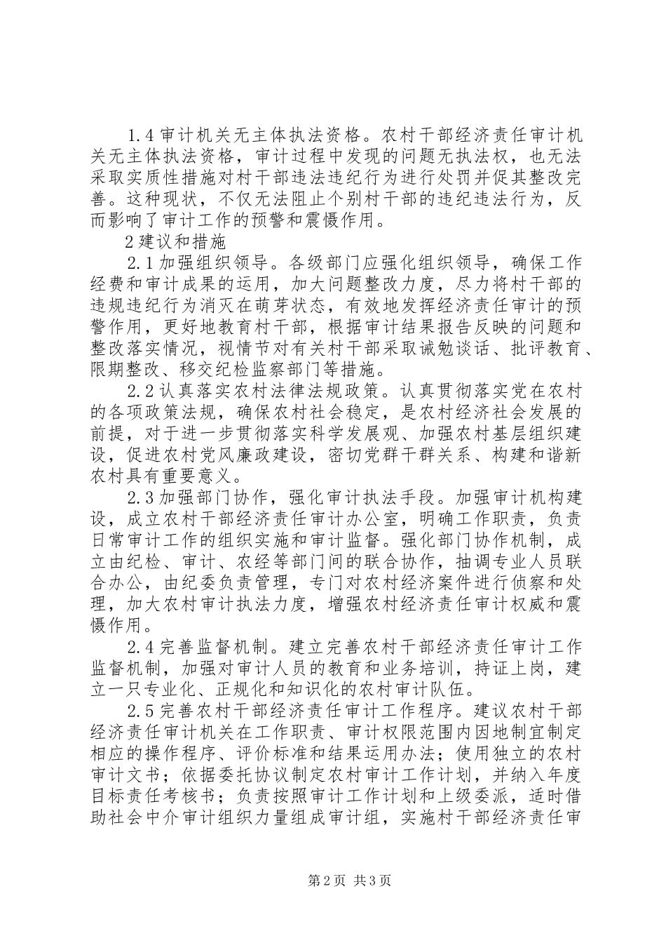 2024年农村干部经济责任审计问题与对策_第2页