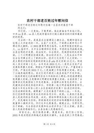 2024年农村干部老百姓过年慰问信