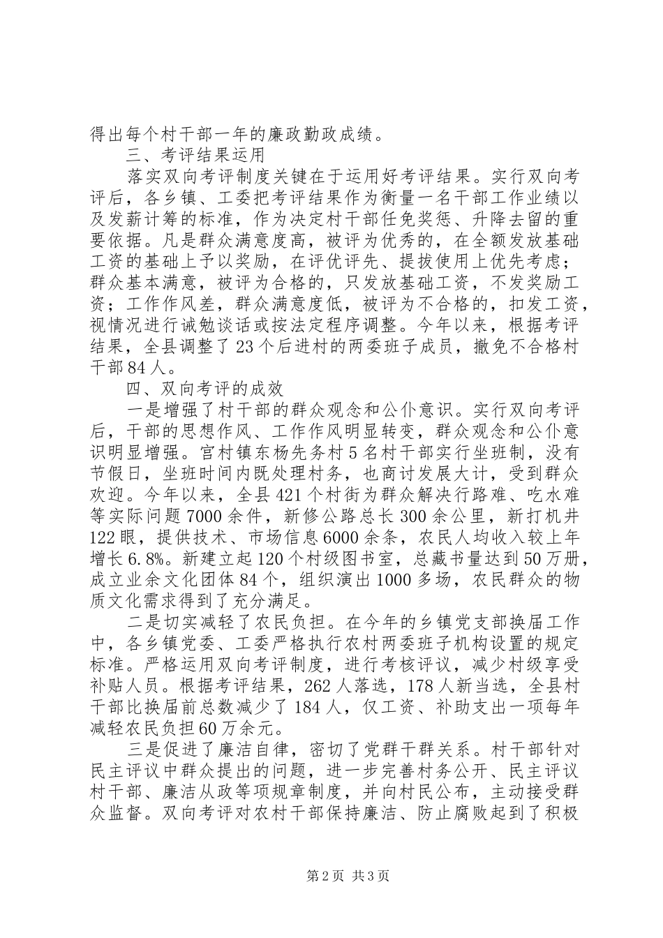 2024年农村干部廉政勤政经验交流材料_第2页