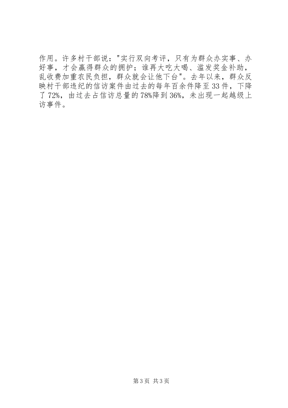 2024年农村干部廉政勤政经验交流材料_第3页