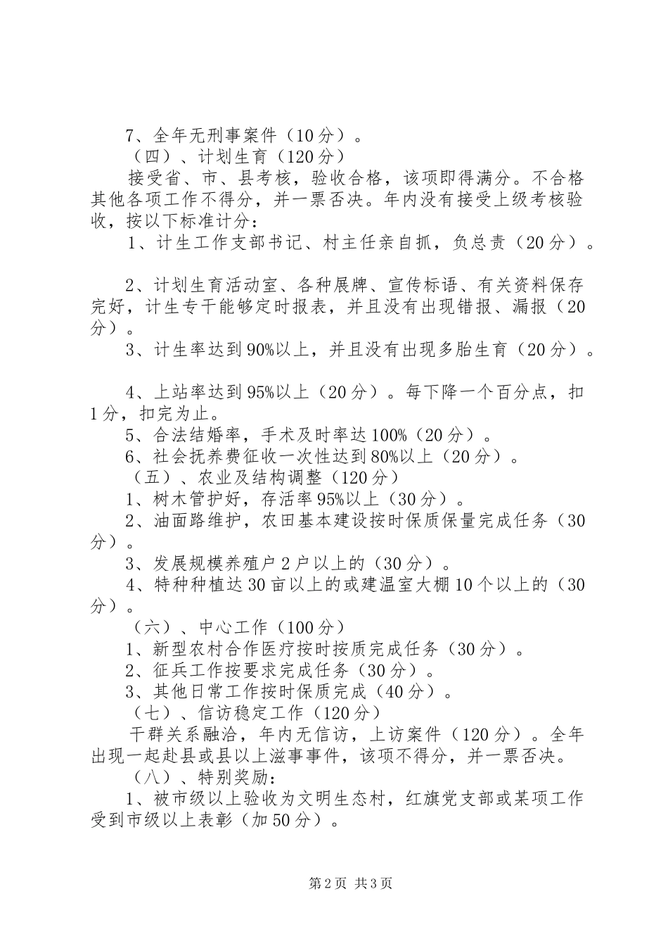 2024年农村干部目标管理考核制度_第2页