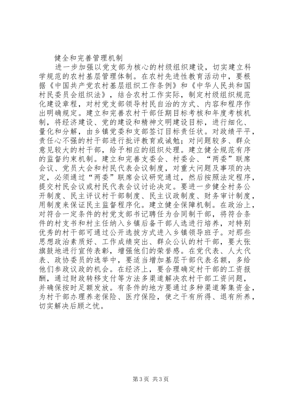 2024年农村干部能力建设思考_第3页