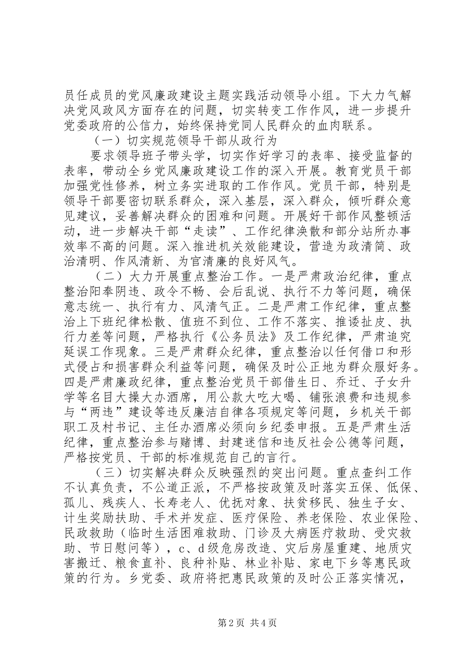 2024年农村干部年度党风廉政建设工作总结_第2页