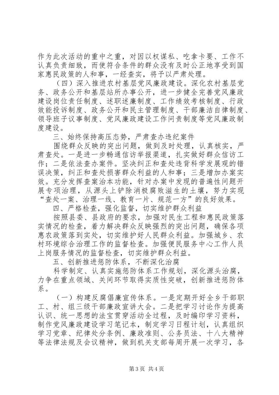 2024年农村干部年度党风廉政建设工作总结_第3页