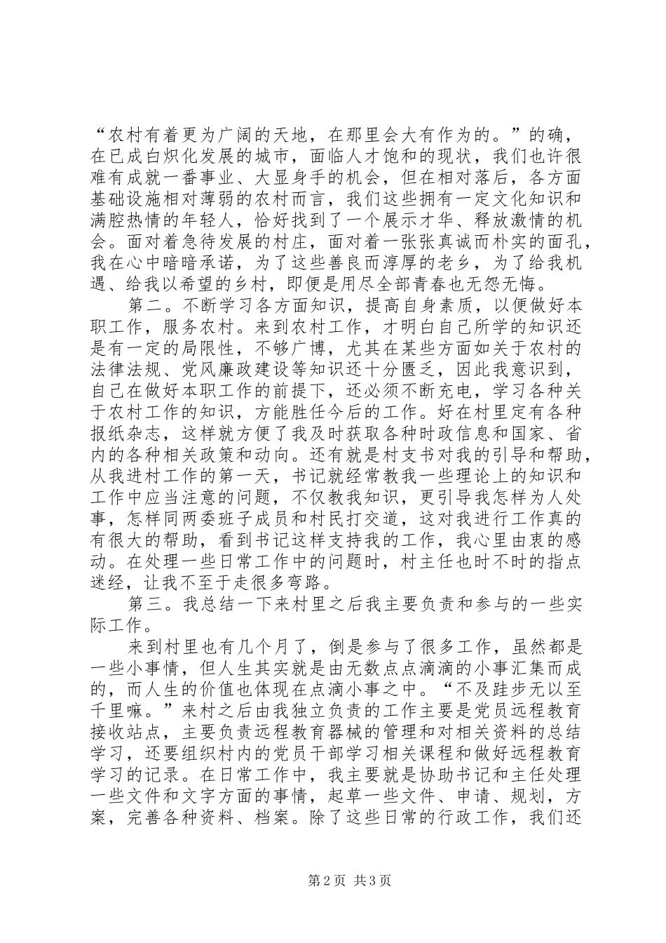 2024年农村干部年终个人工作总结_第2页