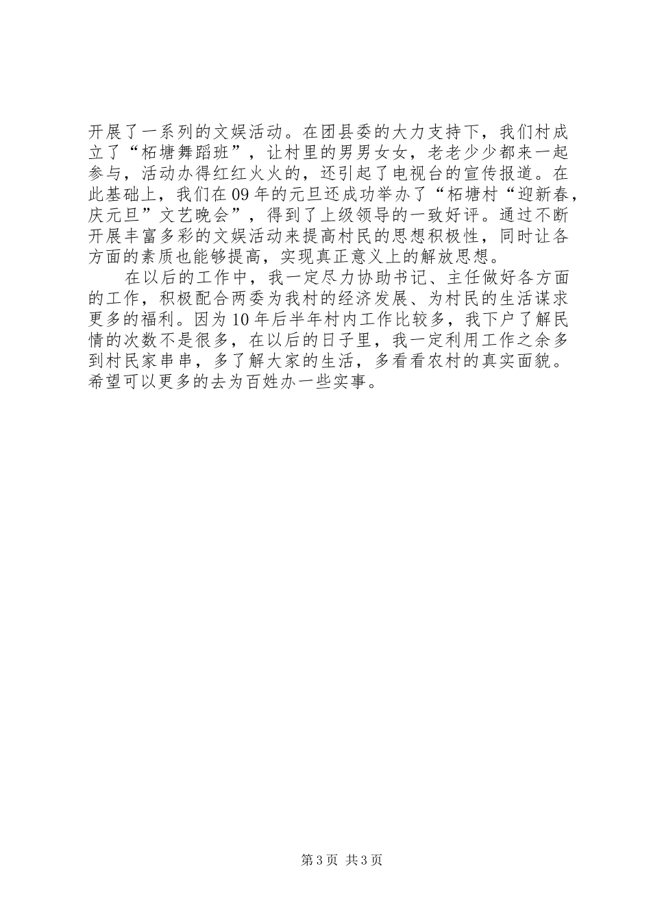 2024年农村干部年终个人工作总结_第3页