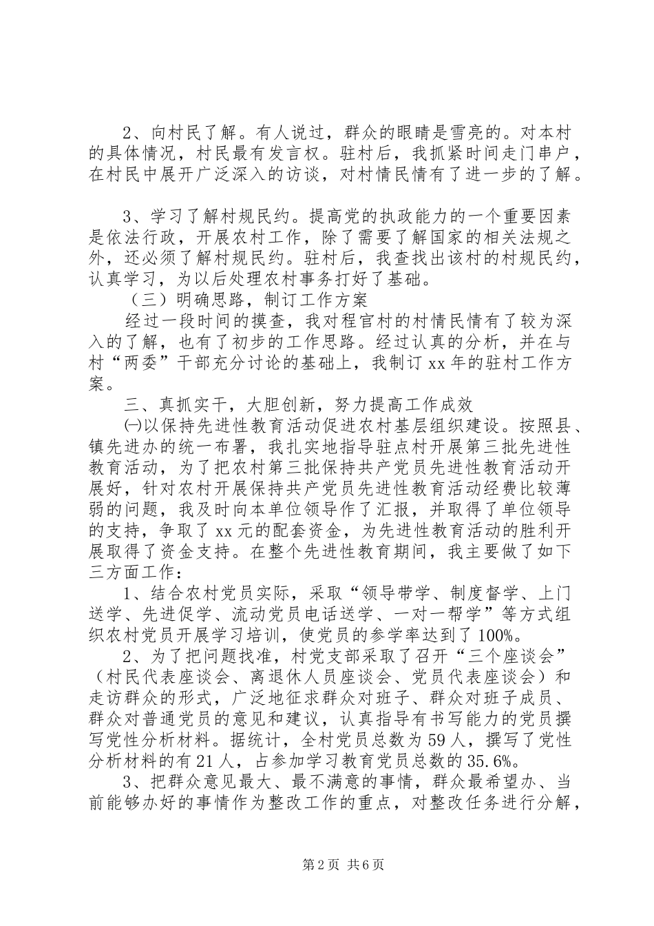 2024年农村干部年终总结_第2页