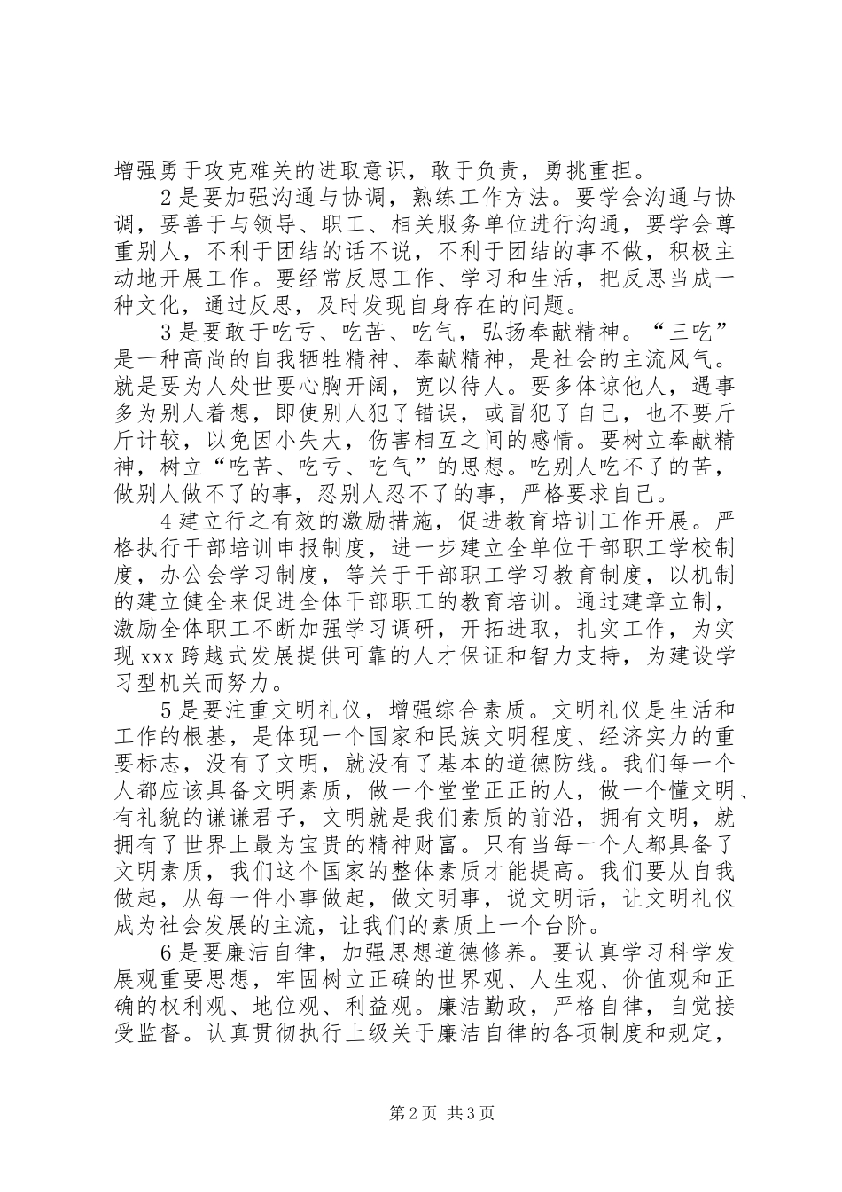 2024年农村干部培训工作总结_第2页