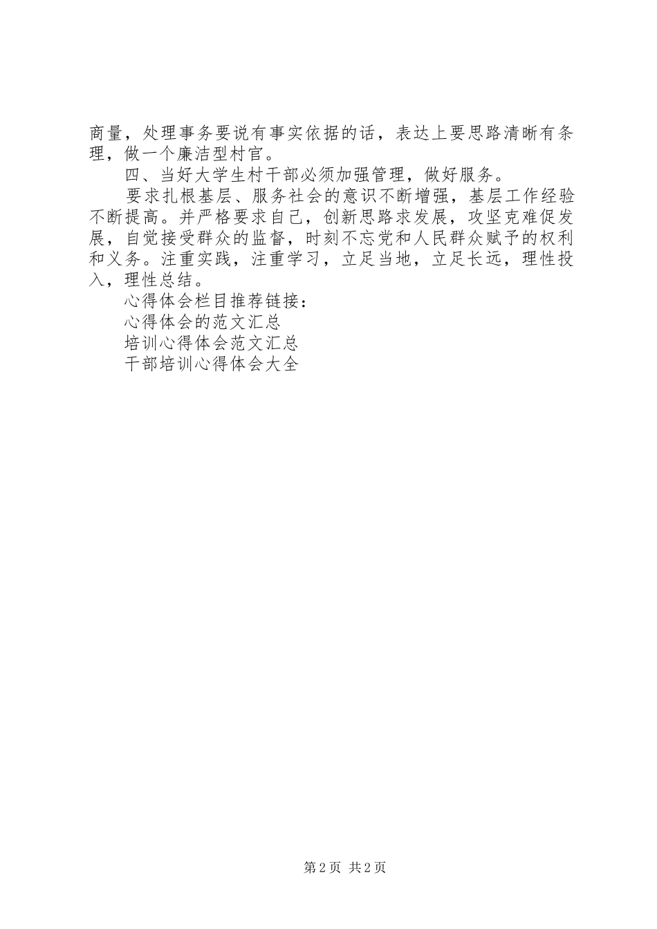 2024年农村干部培训会心得体会_第2页