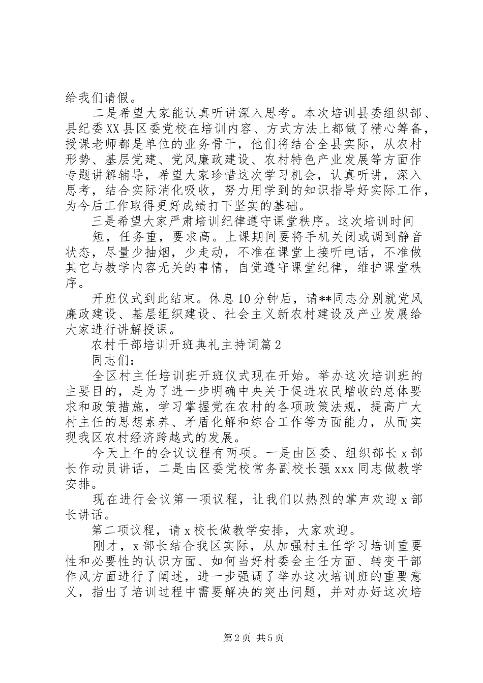 2024年农村干部培训开班典礼主持词_第2页