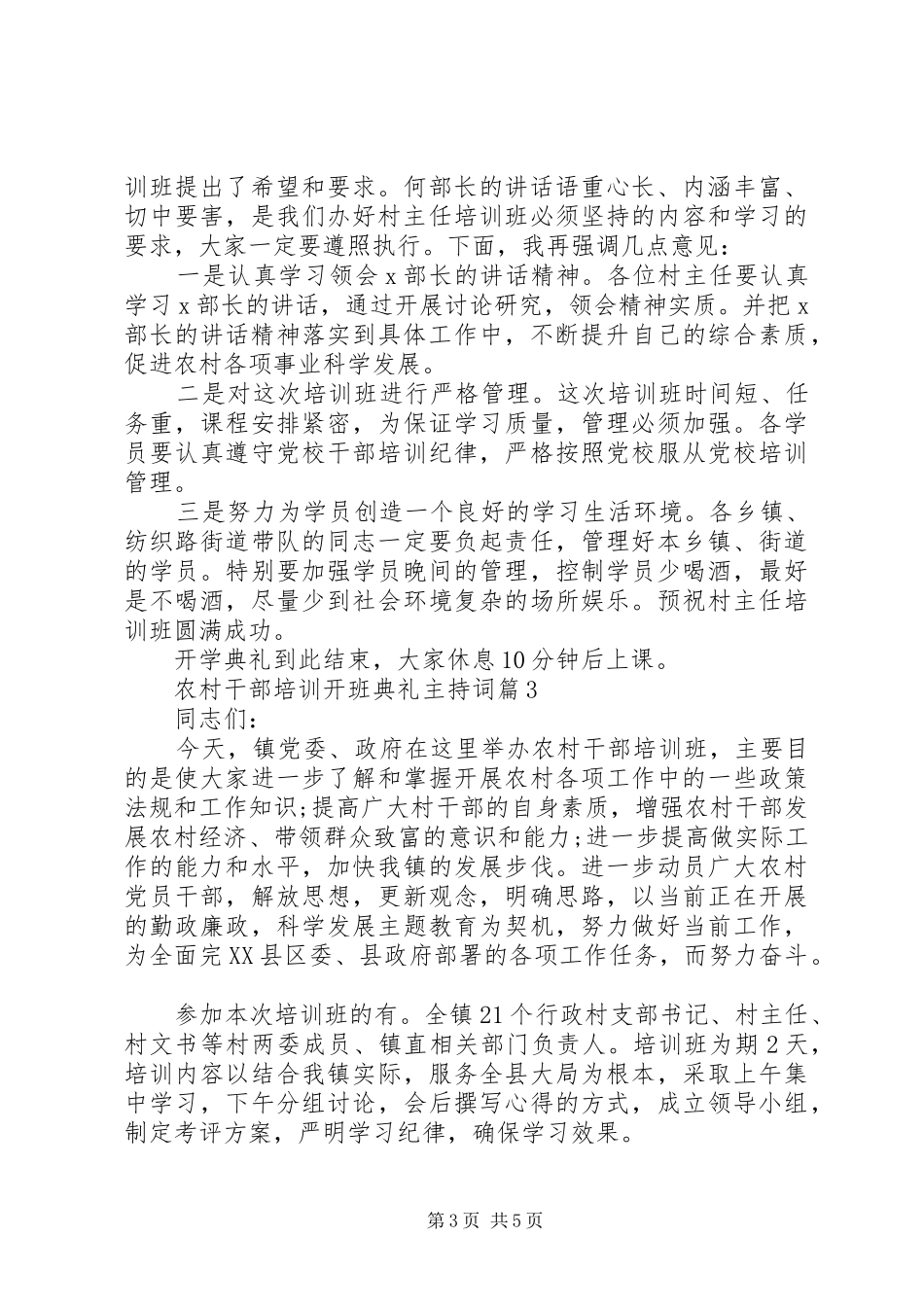 2024年农村干部培训开班典礼主持词_第3页