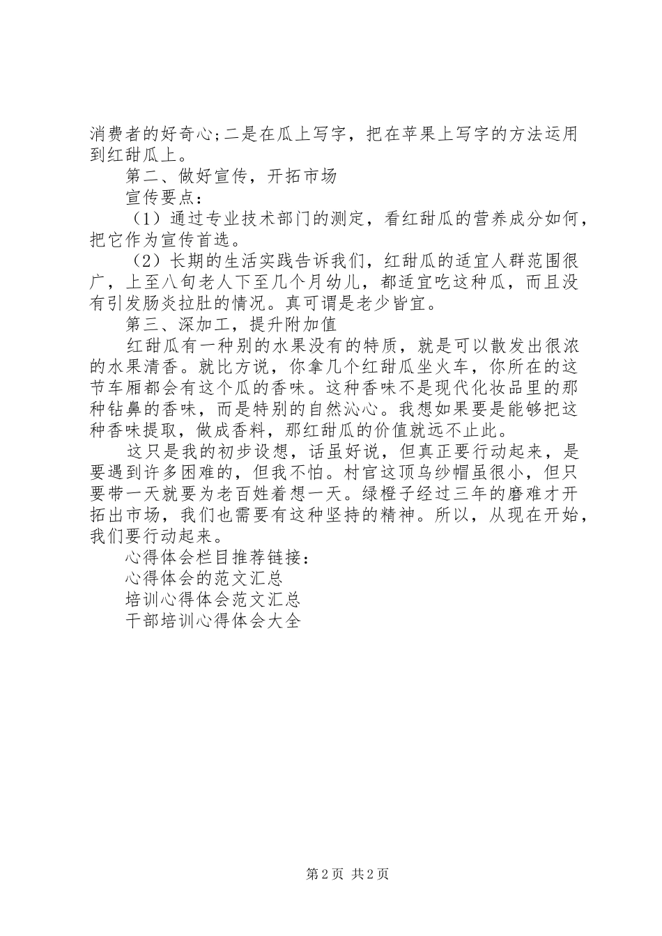 2024年农村干部培训心得体会_第2页