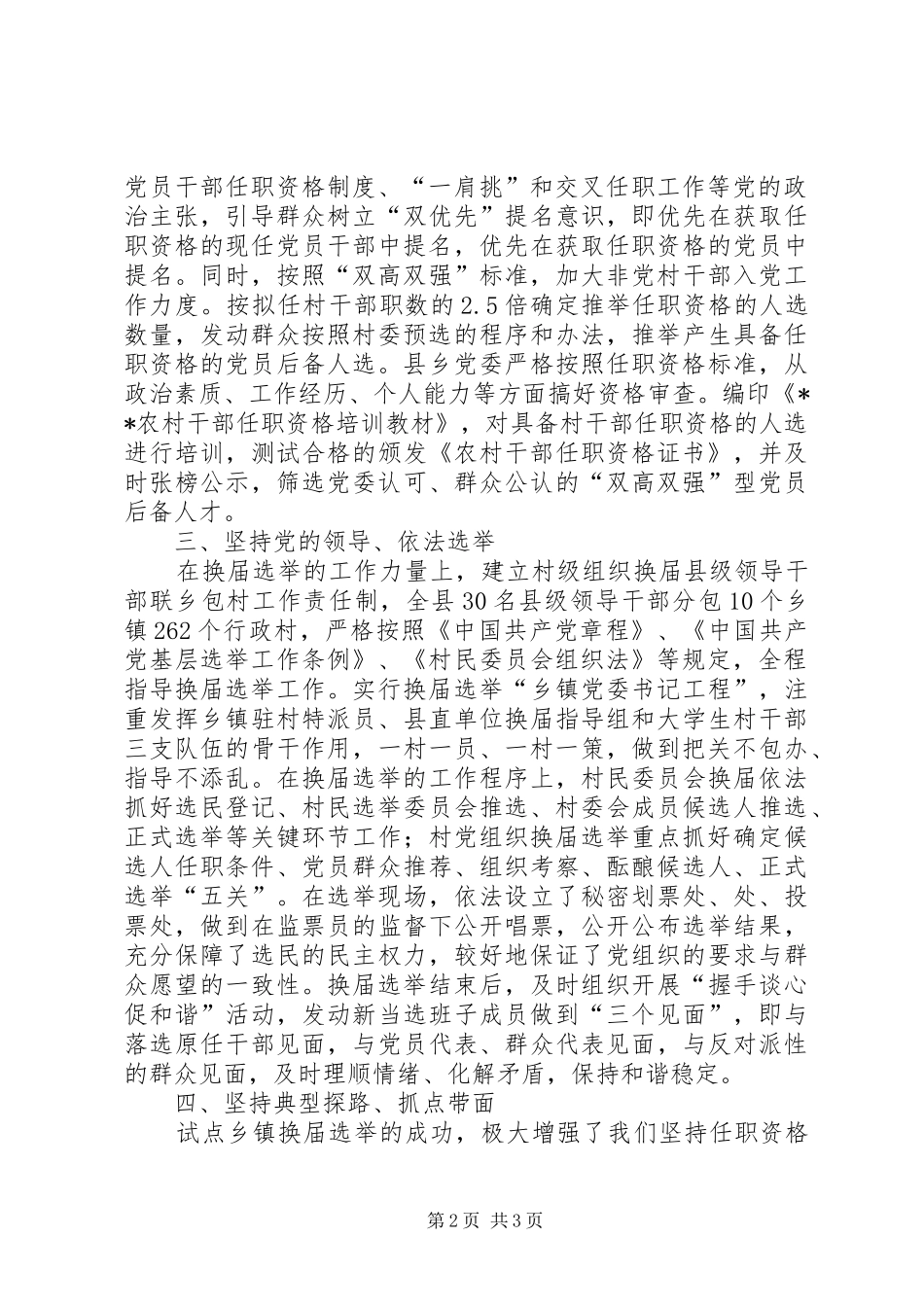 2024年农村干部任职交流_第2页