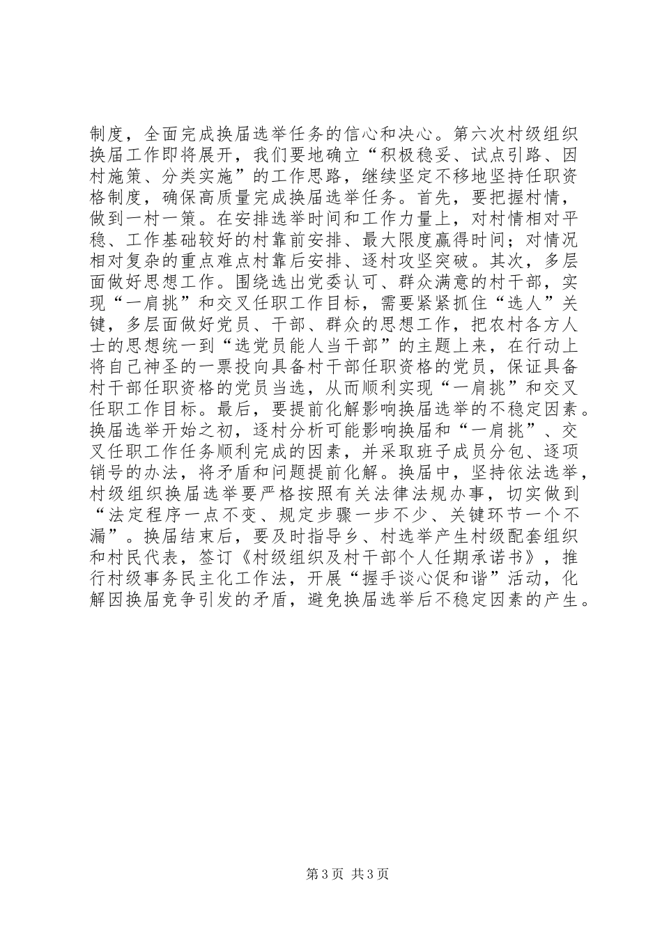 2024年农村干部任职交流_第3页